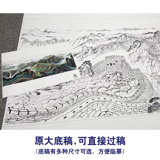 【大彩图】横幅工笔画白描底稿《长城》临摹勾线山水线稿FS05 商品图1