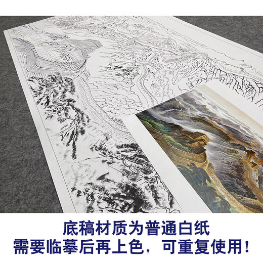 【大彩图】邹利玉横幅工笔画白描底稿《万里长城》临摹勾线山水线稿FS17 商品图3
