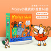 【真棒之选】【小彼恩出品】Maisy小鼠波波新系列 规格自选 毛毛虫可点读   不带笔 商品缩略图1