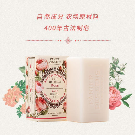 法国南法庄园固体香皂系列150g 普罗旺斯香/庄园玫瑰香温和清新清洁肌肤 117780/117781 商品图1
