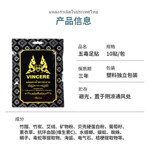 〖泰国品牌〗VINCERE五毒足贴 足部护理足 底足跟足贴  10贴/包 商品图3