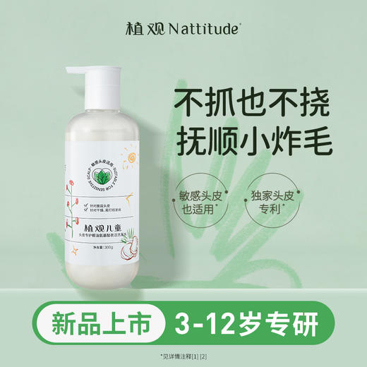 【139.8元得亲子套装！儿童专研新品】 植观儿童专用氨基酸椰椰洗发水 3-15岁宝宝氨基酸洗发水 男女孩中大童（植观官方旗舰店） 商品图4