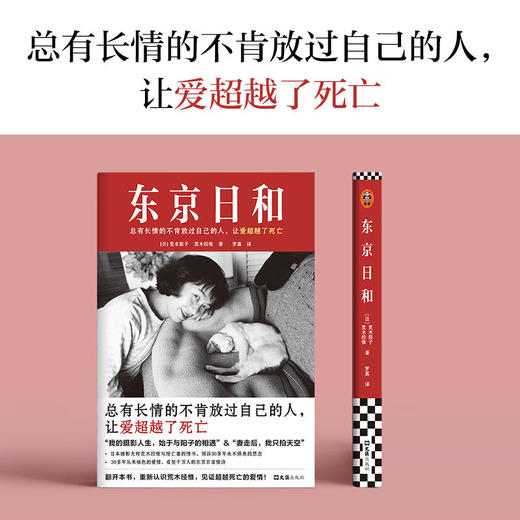 东京日和 荒木经惟等 著 散杂文 商品图0