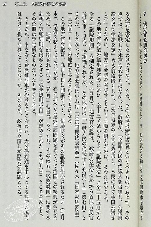 预售 【中商原版】日本宪法史 大石真 日文原版 日本憲法史 講談社学術文庫 商品图7