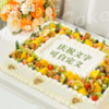 【缤纷盛宴蛋糕】可支持定制尺寸或夹心，适用于各种宴会、派对、生日、婚礼、会议等场合~ 商品缩略图1