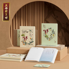 正安国货铺 跟随节气养生 升发温通力量 2024年中医养生日记本 1本