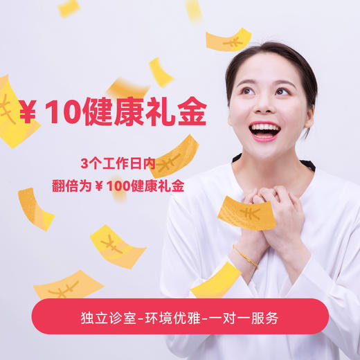 ￥10健康礼金 商品图0