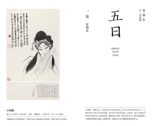 嘉德文库 | 《嘉德日历2024》美美与共，众山皆响！ 商品图3