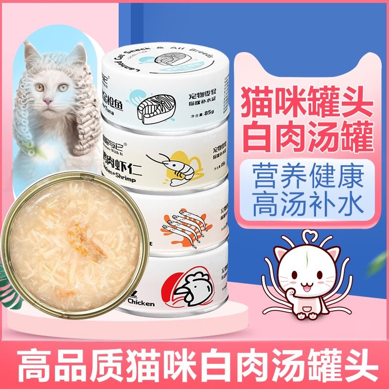 冒险与它零食猫罐头白肉汤罐成幼猫补水鸡肉丝味85g/罐