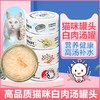 冒险与它零食猫罐头白肉汤罐成幼猫补水鸡肉丝味85g/罐 商品缩略图0