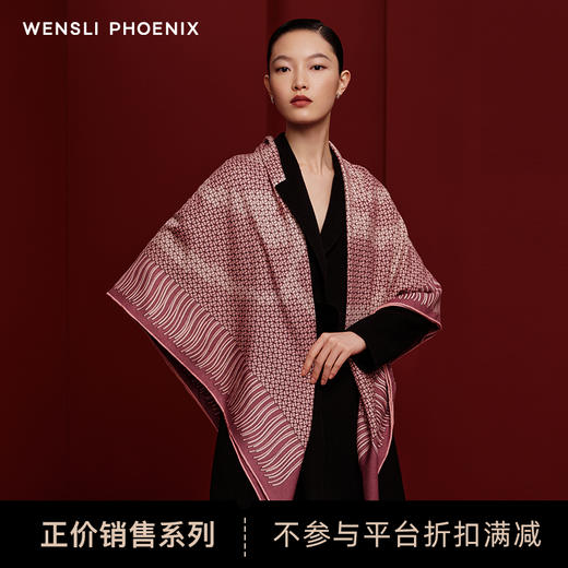 凤凰之家“织梦传奇”128厘米双面印花丝羊绒围巾 商品图0