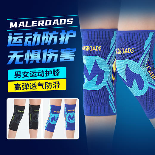 热卖中！！【运动员的选择】Maleroads运动护膝膝盖护套户外运动篮球健身跑步跳绳透气防滑 商品图0