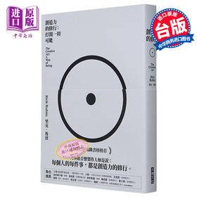预售 【中商原版】创造力的修行 打开一切可能 港台艺术原版 里克鲁宾 大块文化出版