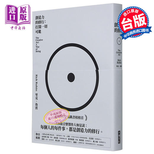 预售 【中商原版】创造力的修行 打开一切可能 港台艺术原版 里克鲁宾 大块文化出版 商品图0