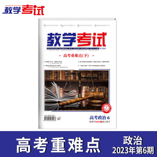 2023教学考试杂志第6
期 商品图2