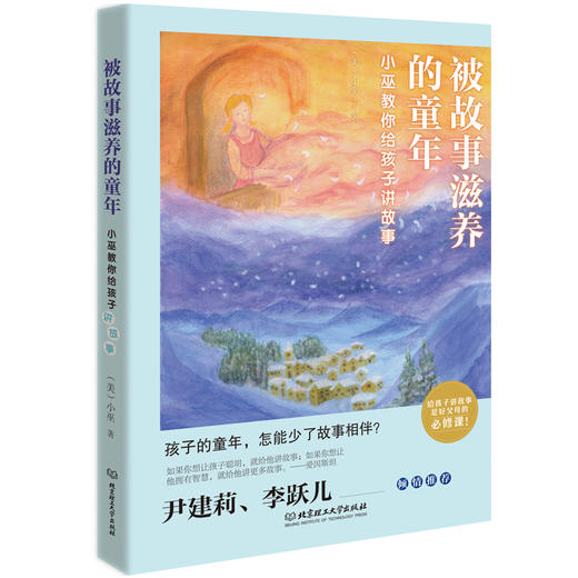 孩子，故事时间到：小巫故事学堂（函套共2册） 商品图7