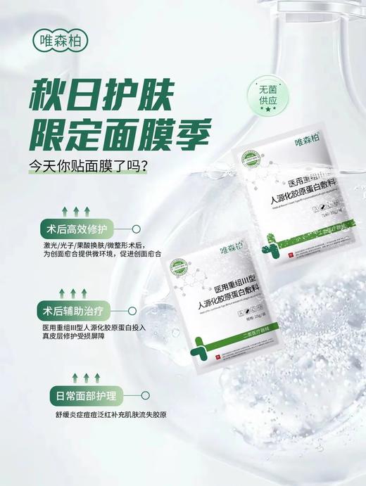 唯森柏 医用重组Ⅲ型人源化胶原蛋白敷料 商品图4