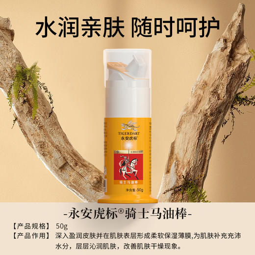 春热卖中！！600年老品牌传承！ 新春告别干燥 创办1424年永安虎标马油棒补水 保湿 防干裂皲裂膏 滋润脚后跟足底部手足冻膏 商品图3