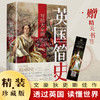 写给大家的英国简史 商品缩略图1