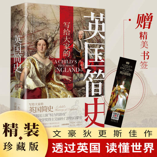 写给大家的英国简史 商品图1