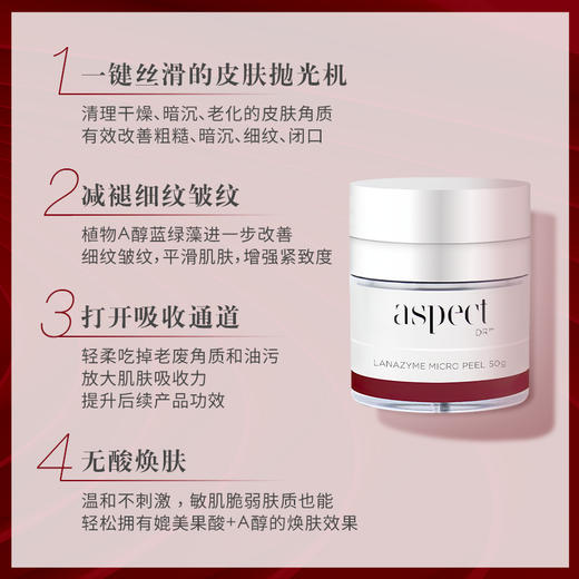 【品牌直发】澳洲aspect爱仕珀Dr微晶抛光面膜50g 商品图1