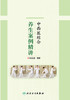 中西医结合养生案例精讲 2023年10月科普 9787117351508 商品缩略图1