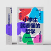 小学生就要懂的哲学（全6册） 商品缩略图0