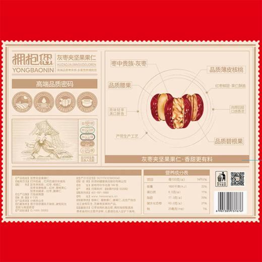 好想你360克拥抱您（灰枣坚果果仁）（蛋糕券价） 商品图3