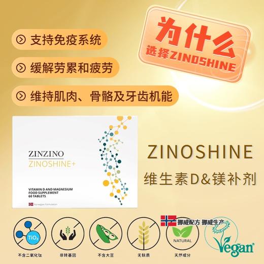 【维D&镁】瑞典ZINZINO圣希诺ZINOSHINE维生素D&镁补充剂60粒/盒装 商品图1