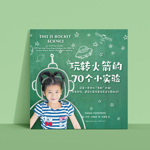 《玩转火箭的70个小实验》 商品图2
