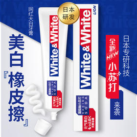 「三支装！狮王大白牙膏」LION葡萄柚小苏打元气牙膏White去牙渍 口腔护理