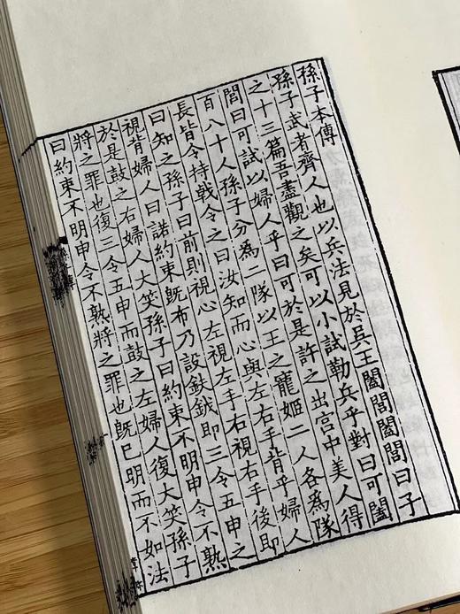 《宋本十一家注孙子》，曹操、梁孟氏、李筌等注，全套三册，16开，线装，江西含珠阁2023年初版，赣新出内准字第0009227号，仅印200套。售价199.99元。 商品图8