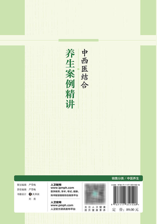 中西医结合养生案例精讲 2023年10月科普 9787117351508 商品图2