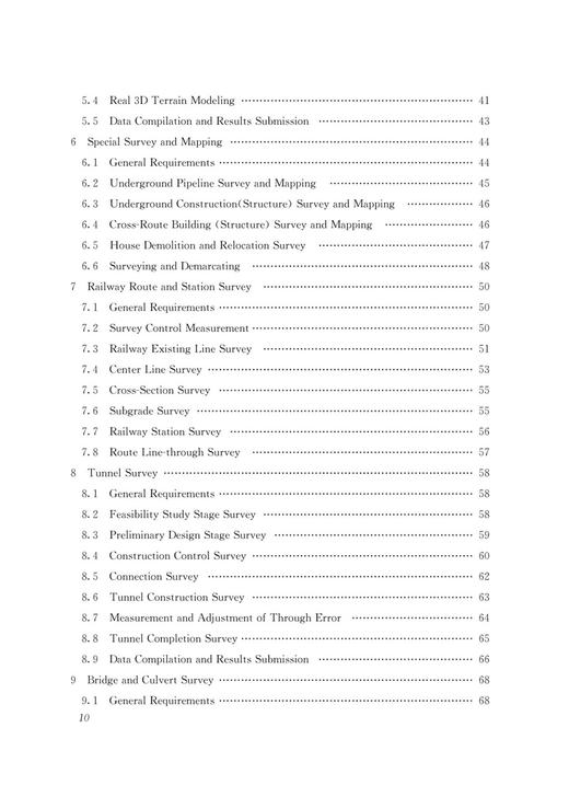 28858市域铁路工程测量规范(T/CRS C0301–2021) 商品图7