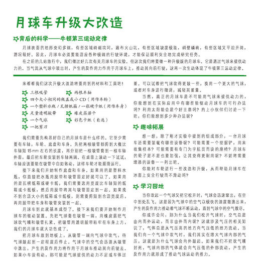 《玩转火箭的70个小实验》 商品图9