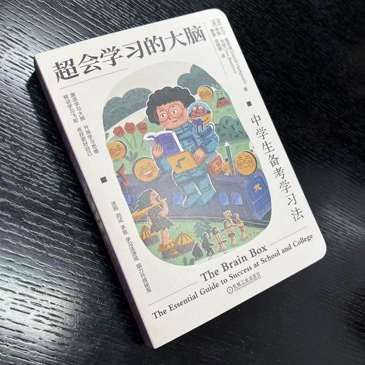 官网 超会学习的大脑 中学生备考学习法 霍奇森 学习脑升级秘笈 学习方法 备考方法 中小学生学习方法教程书籍 商品图1