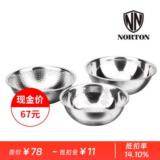 【会员价：78元】广电优选  诺顿NORTON 厨宝全能套装A家用多功能米筛三件套洗米筛洗菜盆和面打蛋盆水果篮不锈钢加厚汤盆易清洗 24-26-28cm（5GCB003A ） 商品图0