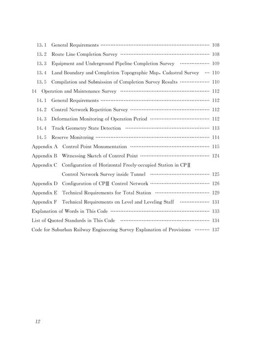 28858市域铁路工程测量规范(T/CRS C0301–2021) 商品图9
