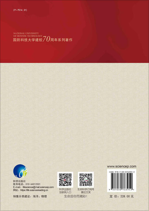 北太平洋风暴轴与黑潮延伸体海温的相互作用 商品图1