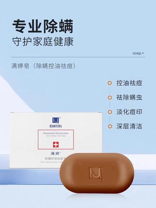 满婷除螨控油祛痘香皂108g 商品图0