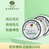 【格林缇】奇异果鲜活面膜（美白水洗面膜、面膜膏）200g新包装 商品缩略图0