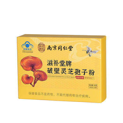 南京同仁堂灵芝孢子粉 破壁灵芝粉独立包装灵芝孢子粉 护肝养肾 恢复元气 商品图4
