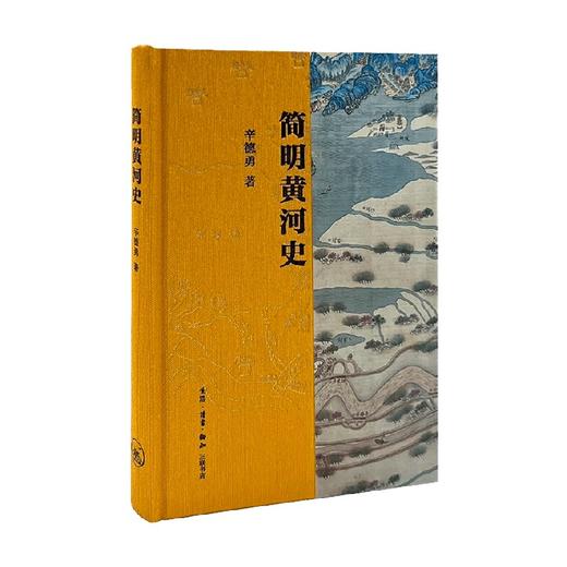 简明黄河史 辛德勇 著 历史 商品图0