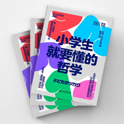 小学生就要懂的哲学（全6册） 商品图1