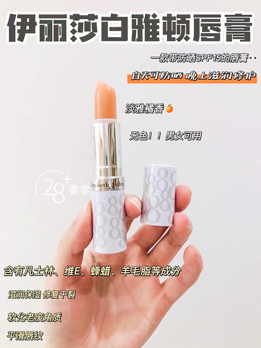 【10.28 王炸割肉价】雅顿经典滋润8小时润唇膏无色3.7G/02胭脂红/05草莓红 (限2024年） 商品图3