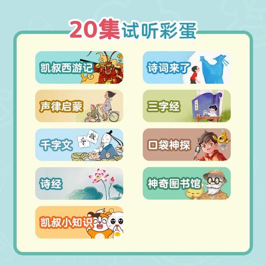 凯叔故事机（1399积分兑换）仅做积分兑换，购买无效 商品图4