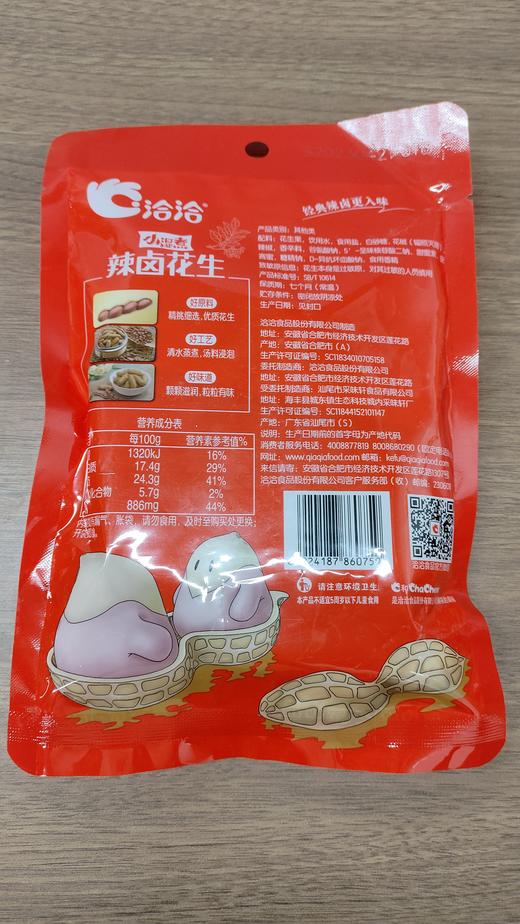 【新品上架】洽洽小湿煮辣卤带壳花生168g/袋 颗粒饱满 香麻入味 商品图1
