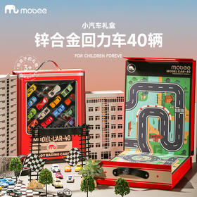 【赠地图*2+路牌路标】mobee锌合金回力车40辆 儿童玩具车跑车 小汽车模型 每一辆都不一样堪比藏品