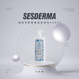 【限时折扣】sesderma西班牙新款美白身体乳400ml