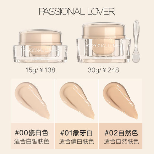 【看不见粉霜】Passional Lover/恋火 奶油肌绒绒粉底霜 商品图3